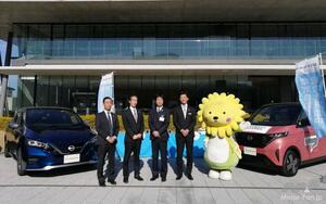 日産自動車が阿南市と電気自動車を活用した連携協定を締結。徳島県内では初めて 