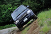 オフロード試乗に見る ランドローバーの哲学