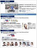 「第51回東京モーターサイクルショー」の会期中イベントが発表！