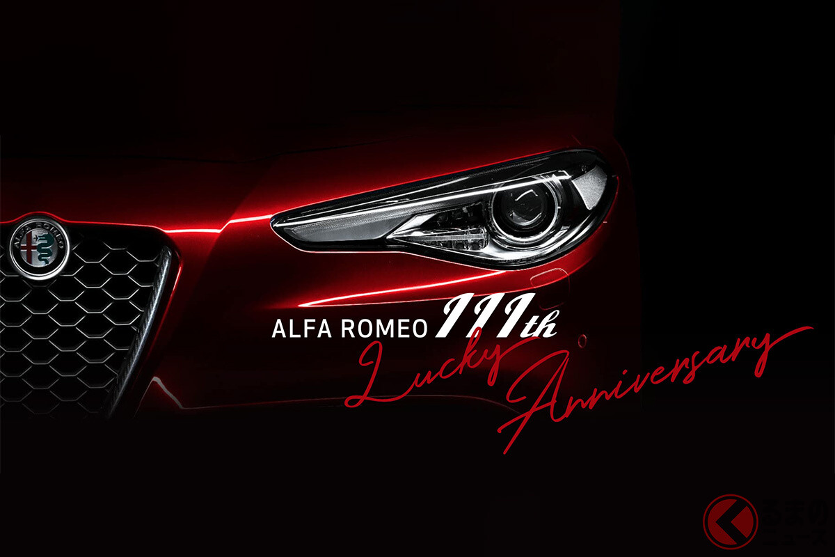 6月24日はアルファ ロメオの誕生日を祝福しよう！ ブランド創立111周年を記念したオンラインイベントを開催