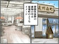 高速道路SA・PAグルメ旅！ 車中泊漫画家・井上いちろうが喰らうvol.28 遠州森町PA（下り）
