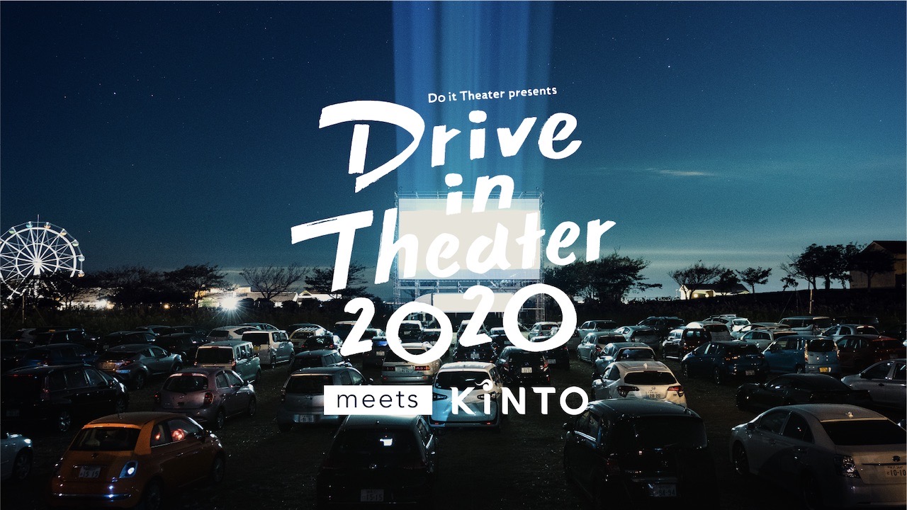 常設ドライブインシアターが横須賀に登場 Kinto とコラボで人気アニメ映画を特別上映 動画 Genroq Web 自動車情報サイト 新車 中古車 Carview