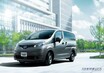 日産自動車、商用バン「NV200」の一部仕様変更を発表