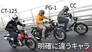 国内導入が待ち遠しいヤマハPG-1、ライバル徹底比較試乗インプレ【オンロード編】