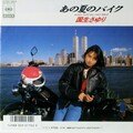 愛車の履歴書──Vol72. 国生さゆりさん（後編）