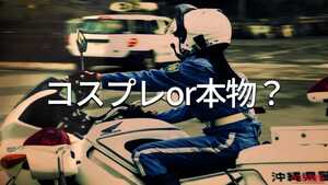 「自分のバイクを白バイ仕様にできる?」「制服や装備ってどんなモノ?」の答え教えます【元白バイ警官が解説】