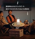キャンプライト・スピーカー・カラオケ・懐中電灯の1台4役「LYD1」がクラウドファンディングに登場！