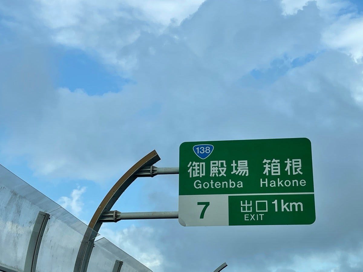御殿場icまで10kmの渋滞 って正確にはどのポイントから 木下隆之の初耳 地獄耳 Driver Web の写真 自動車情報サイト 新車 中古車 Carview