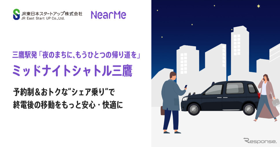 深夜タクシーの約半額、三鷹駅発「ミッドナイトシャトル」実証実験