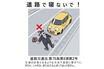 「道路で寝ないで！」 神奈川県警が呼びかけ！ 「道路で寝る人いるの？」⇒「いるんです！」 何が原因？ 意外と6月も多かった