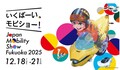 福岡でも「ジャパンモビリティショー2025」12月開催、コンセプトカーや最新市販車を展示へ