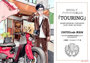 「RYUTA・T」、「SEnR1」両氏によるイラスト展が【UNITEDcafe】にて。バイク乗りイラストレーターのこだわりを観る！　 