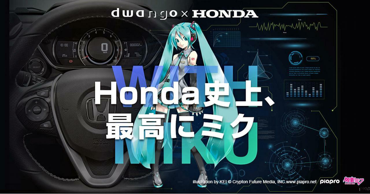 【ニュース】初音ミクがナビゲーターに！　ホンダ、スマートフォン向けアプリ「osoba」のサービスを2019年1月に開始。