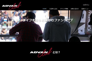 横浜ゴム「ADVAN club」のWEBサイト開設