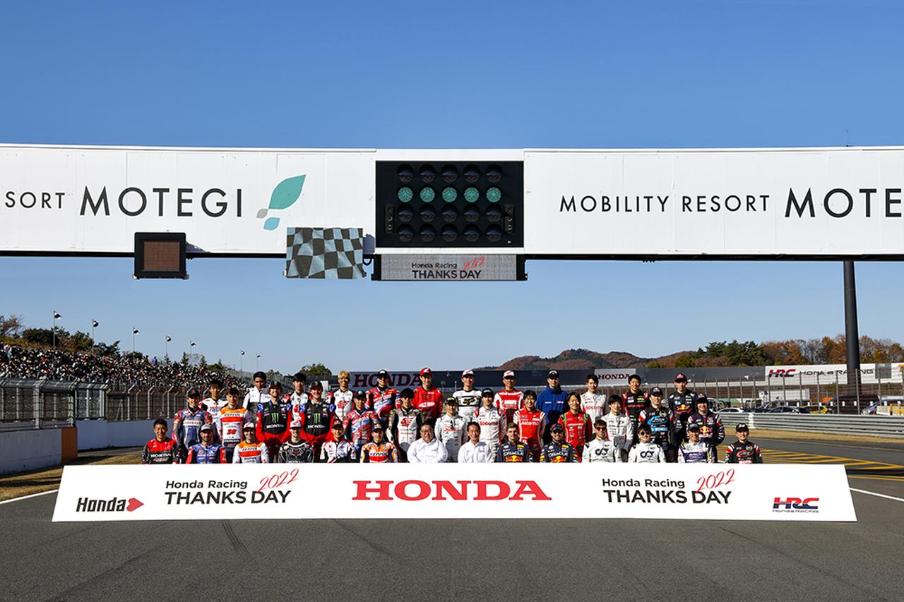 ホンダファン集まれ！ 「Honda Racing THANKS DAY 2023」を2023年12月3日（日）にもてぎで開催