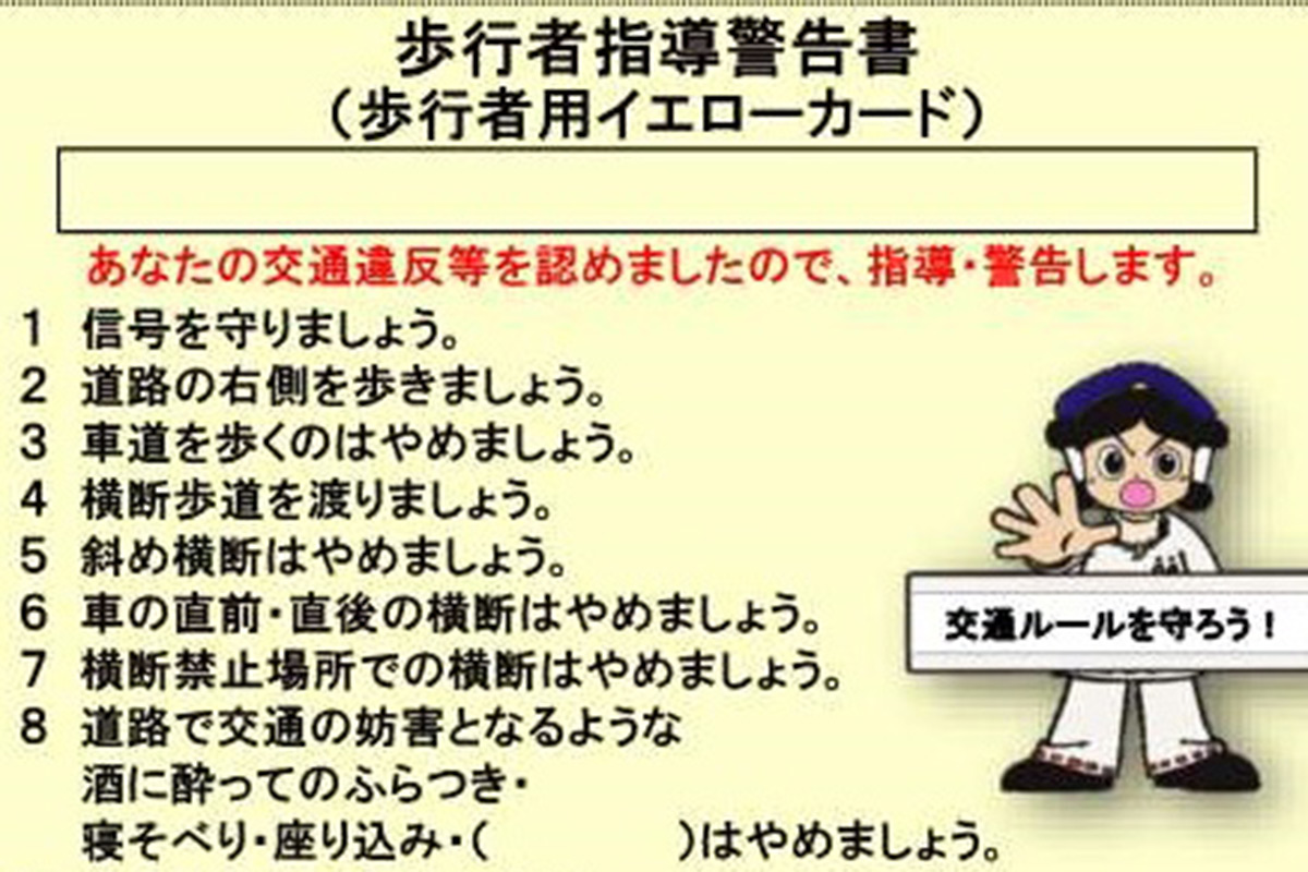 なぜ 歩行者に譲られたのに 違反認定 妨害ではないのに青キップの謎 警察の見解はいかに くるまのニュース 自動車情報サイト 新車 中古車 Carview
