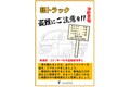 【パキスタン】衝撃…なぜ「軽トラック」バラバラ？ 数時間で見た目“新車”に… 外国人が教える「キャリイの組み立て方」とは？ 近年は盗難の標的に