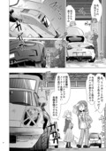 【連載マンガ：スライドしたガール「ナナメ!!」vol.005】～奈々芽ちゃんのドライバー成長奮闘記！第5話