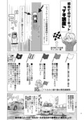 【連載マンガ：スライドしたガール「ナナメ!!」vol.005】～奈々芽ちゃんのドライバー成長奮闘記！第5話