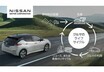 日産、2050年カーボンニュートラルの目標を設定。2030年代早期に新型車すべてを電動化