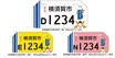 横須賀市が「横浜DeNAベイスターズデザイン」のナンバープレートの交付をスタート！