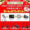 Sun Emperor の特定小型原付が最大30％OFF！ ブランド3周年を記念して、2つのキャンペーンを開催