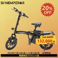 Sun Emperor の特定小型原付が最大30％OFF！ ブランド3周年を記念して、2つのキャンペーンを開催