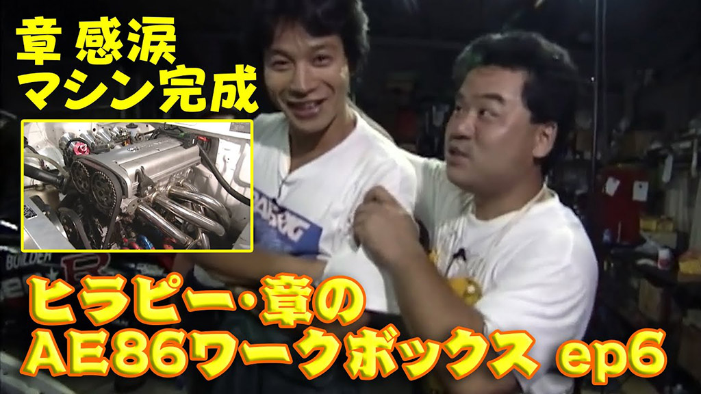究極のae86製作記 飯田章がマイカーをdiyで大改造 V Opt Web Option 自動車情報サイト 新車 中古車 Carview