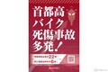  「首都圏の大動脈」首都高バイクの死傷事故はバイク以外の約18倍　ヘルメットと共に胸部プロテクターの装着を促進 その理由とは