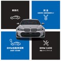 BMWがサブスク提供開始！『駆け抜ける歓び』は所有から利用の時代へ【自動車ニュースを読む】