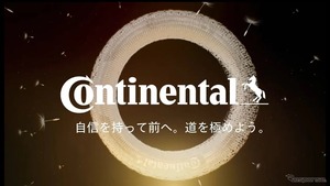 コンチネンタルタイヤ、新ブランドメッセージ発表「道を極めよう。」