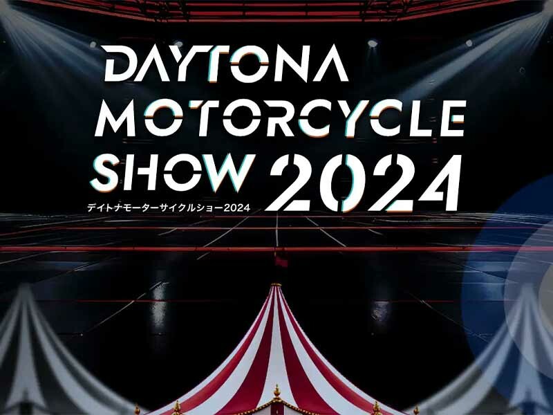 デイトナが大阪・東京・名古屋モーターサイクルショーの出展概要を発表