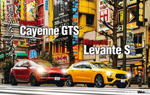 生真面目なポルシェ カイエン GTSと官能性を極めたマセラティ レヴァンテ S。最新スーパーSUVの選び方を探る
