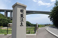 「温泉に耐えてます」開通当時は“東洋一のアーチ橋”、その下は“地獄!?” 高速道路からは気づかないスゴい橋とは