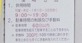 59分までは料金未納でも駐車違反にならない！　パーキングメーターの不思議