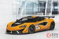 3600万円あれば買い!? マクラーレンのレーシングカー「570S GT4」を公道走行可能にした「620R」発売