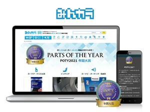 クルマSNSサイト「みんカラ」が「パーツオブザイヤー2021」を発表。今年のパーツは？