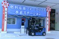 トヨタ、工場における水素利活用を加速　元町工場にFCフォークリフトを導入