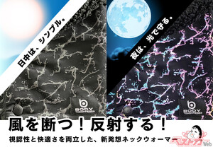 夜道で“ピカッと安全＆ぬくぬく快適”！　おたふく手袋の新発想ネックウォーマー登場