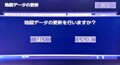 カーナビを買い換えず、今のナビの地図データを最新版に更新してみた〈後編〉 パナソニック ストラーダ CN-F1XVD 