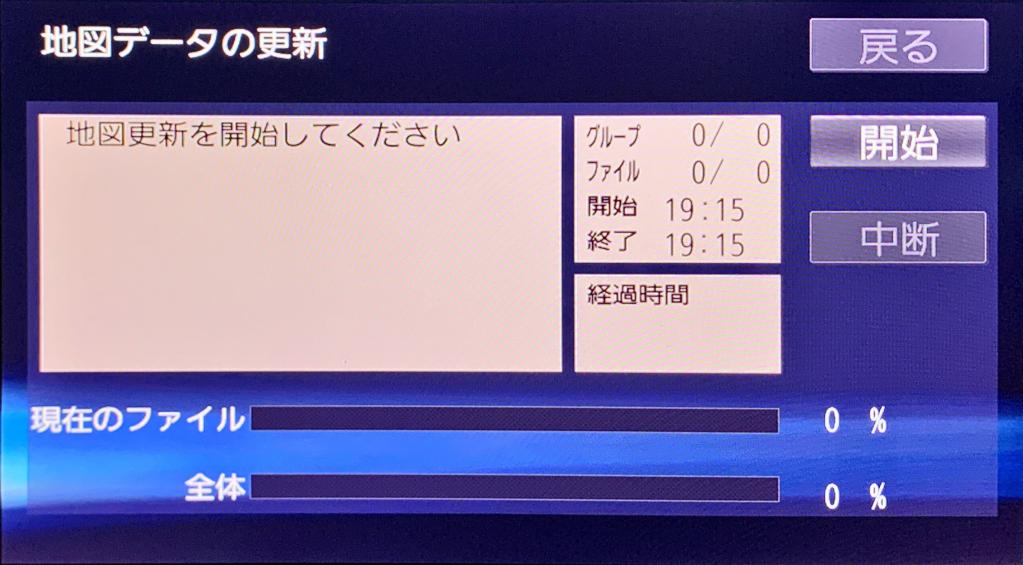 カーナビを買い換えず 今のナビの地図データを最新版に更新してみた 後編 パナソニック ストラーダ Cn F1xvd Motorfan 自動車情報サイト 新車 中古車 Carview