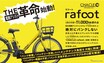 「絶対にパンクしない」電動アシスト自転車発売へ、1充電で最大1000km走行も