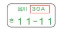 特別なクルマ？　最近よく見るアルファベット入りナンバープレートの意味とは