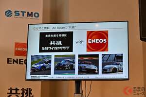 エネオスと国産メーカーが共挑!?  「低炭素ガソリン」の開発実証を開始へ レースでも採用