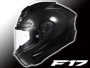 空気を味方にする新型フルフェイスヘルメット！ オージーケーカブトから「F-17（エフ・イチナナ）」が10月下旬発売！（動画あり）