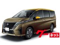 日産セレナe-POWERに待望のAWDを追加。しかもe-FORCE！で9月下旬デビュー