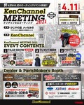 ハーレー乗りユーチューバーによるハーレーミーティングが4/11(日)に開催〈兵庫県三木市〉