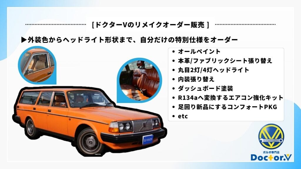 クラシックボルボを世界に1つだけの“自分仕様”に。専門店がこだわりの新サービス始動