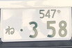 【希望ナンバー人気1位は何？】半数が利用する制度で選ばれた“意外な数字”とその理由とは…申し込みの流れも解説