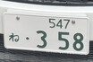 【希望ナンバー人気1位は何？】半数が利用する制度で選ばれた“意外な数字”とその理由とは…申し込みの流れも解説